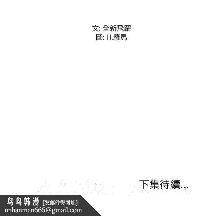 逃不出的陷阱 第7章 第114页