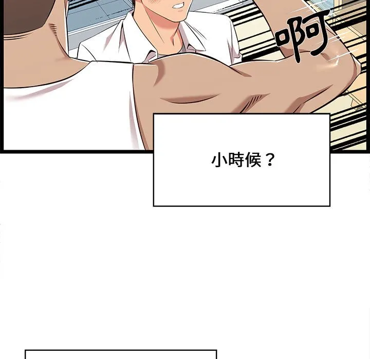 逃不出的陷阱 第7章 第33页