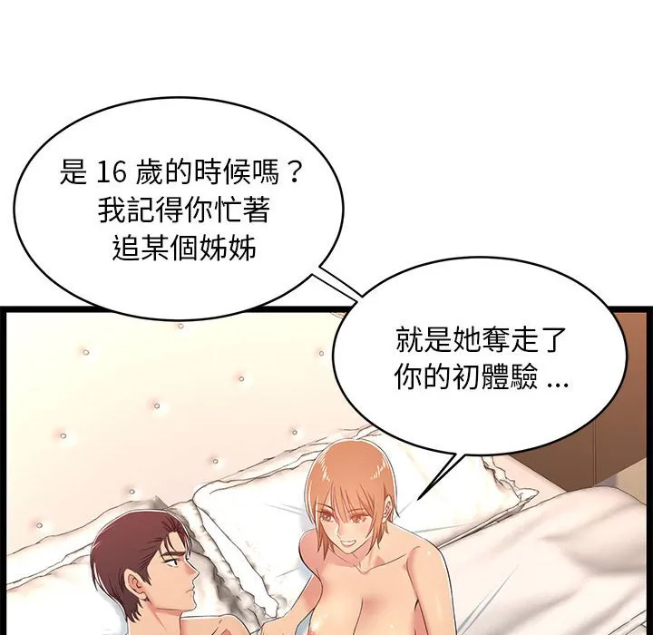 逃不出的陷阱 第7章 第94页