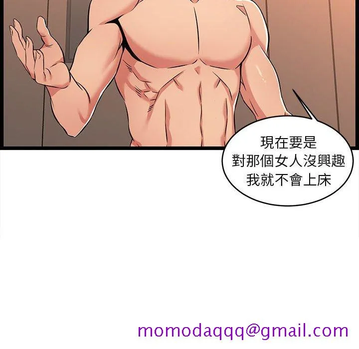 逃不出的陷阱 第7章 第6页