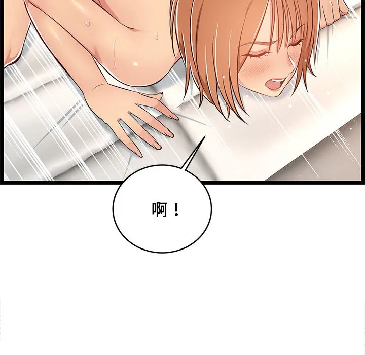 逃不出的陷阱 第7章 第80页
