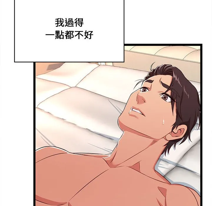 逃不出的陷阱 第7章 第34页