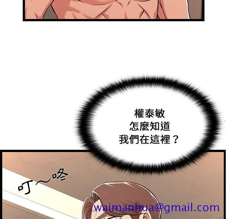 逃不出的陷阱 第7章 第111页