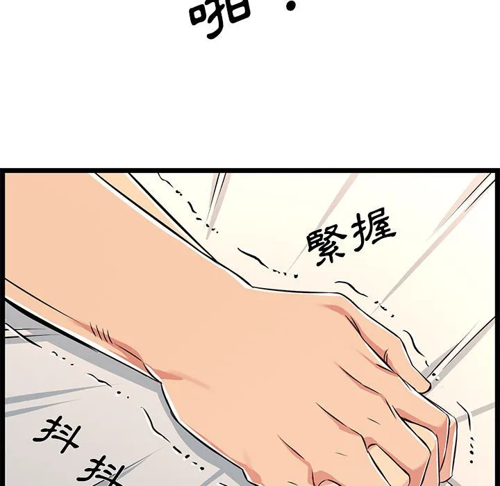 逃不出的陷阱 第7章 第87页