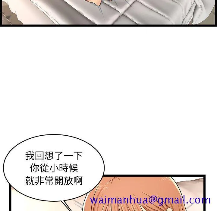 逃不出的陷阱 第7章 第91页