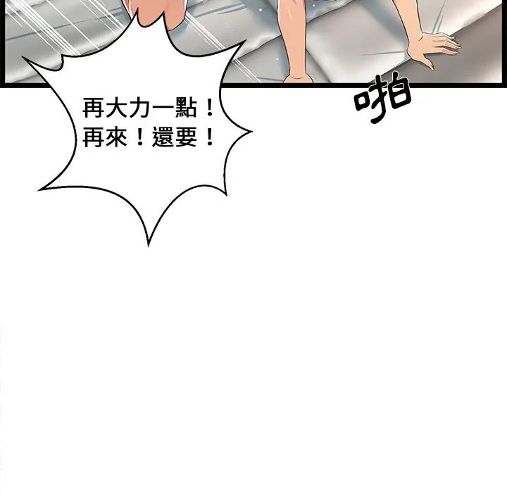 逃不出的陷阱 第7章 第68页
