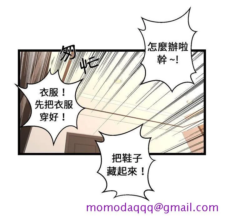 逃不出的陷阱 第7章 第106页