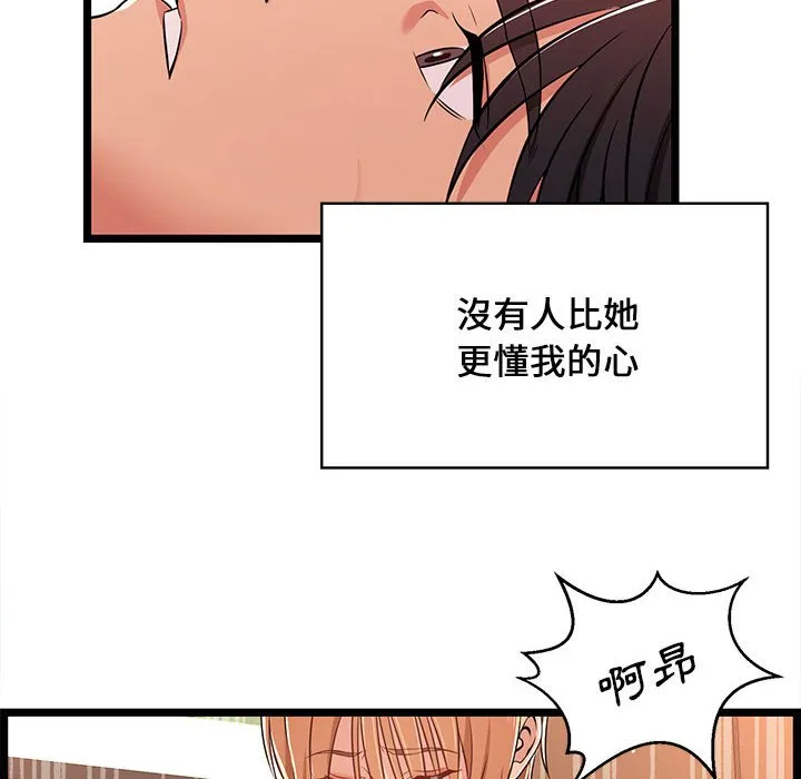 逃不出的陷阱 第7章 第44页