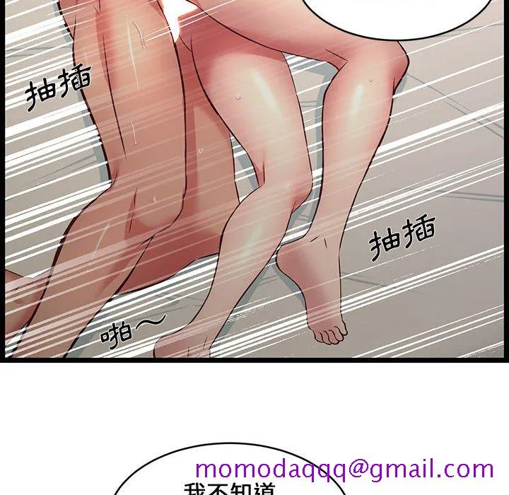 逃不出的陷阱 第16章 第96页