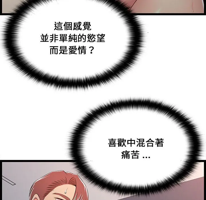 逃不出的陷阱 第16章 第32页