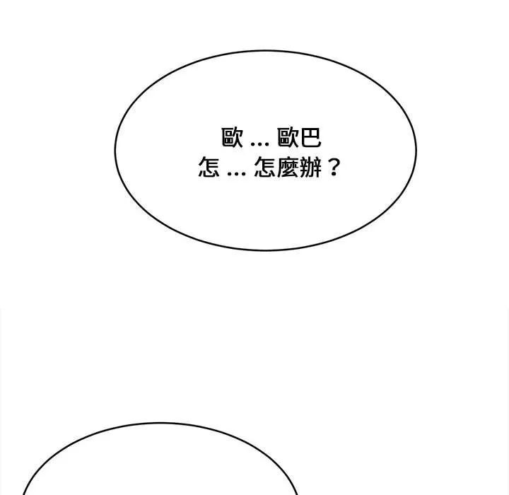 逃不出的陷阱 第16章 第112页