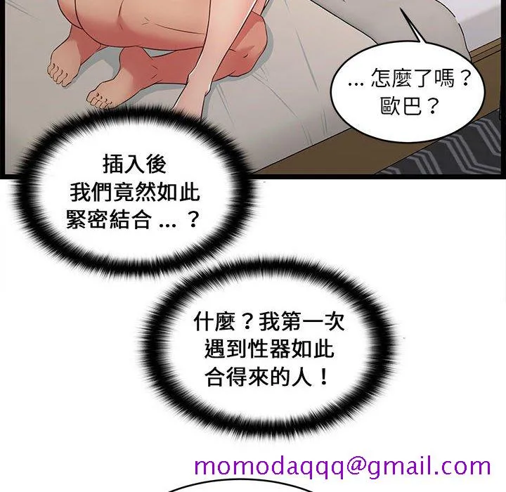 逃不出的陷阱 第16章 第46页