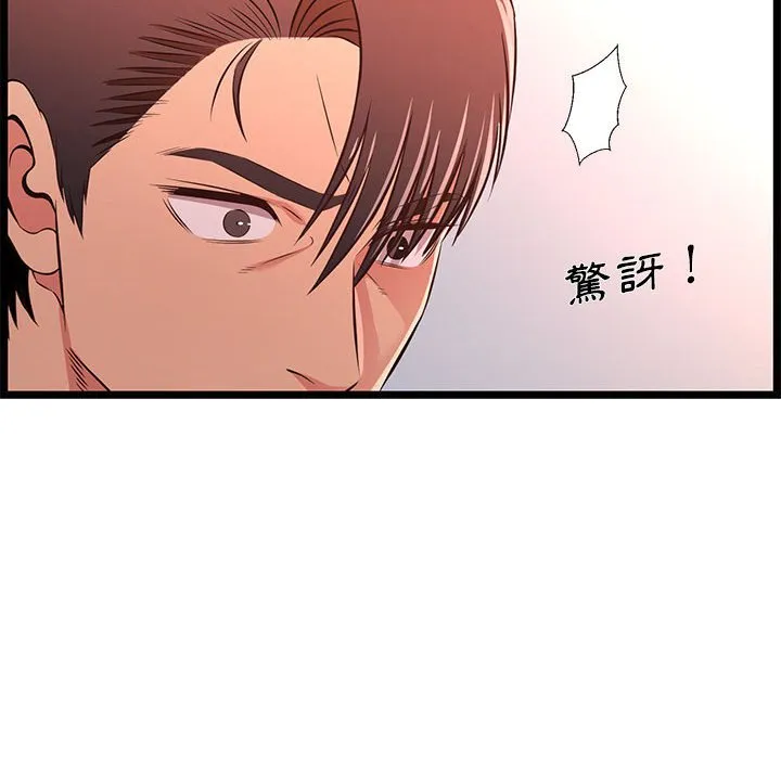 逃不出的陷阱 第16章 第44页