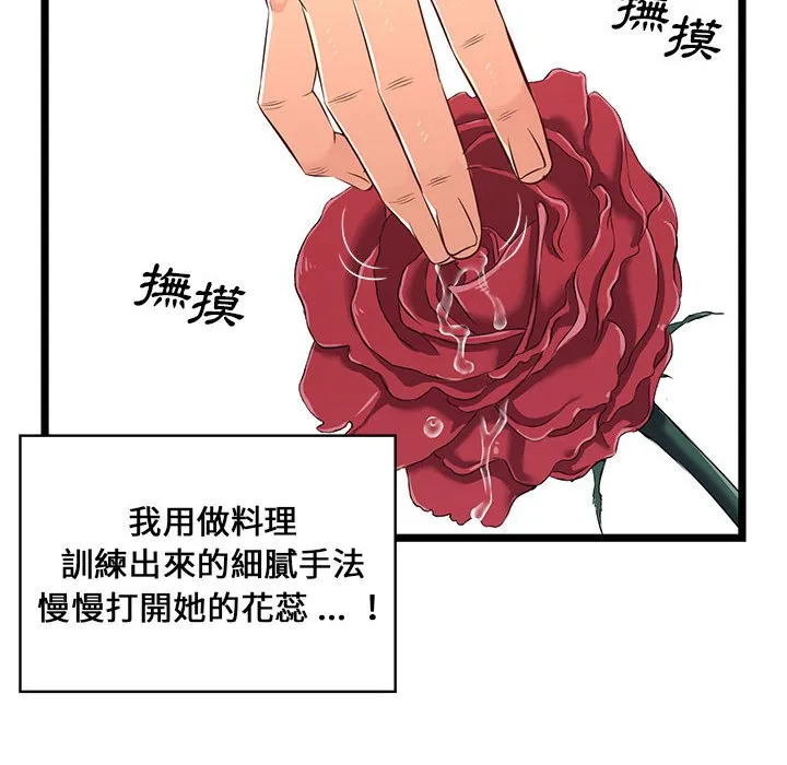 逃不出的陷阱 第16章 第24页