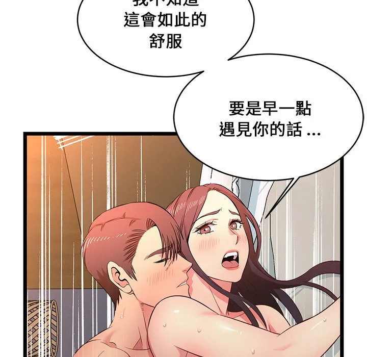 逃不出的陷阱 第16章 第97页