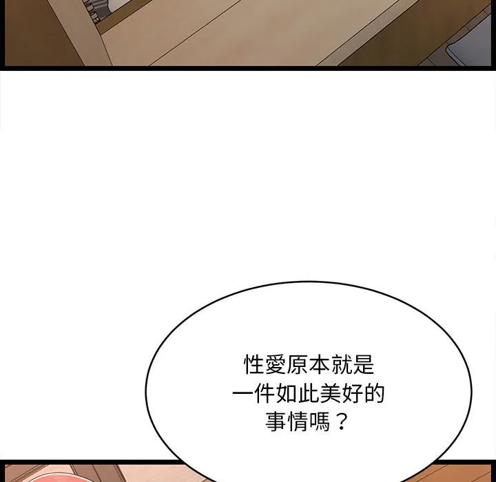 逃不出的陷阱 第16章 第85页