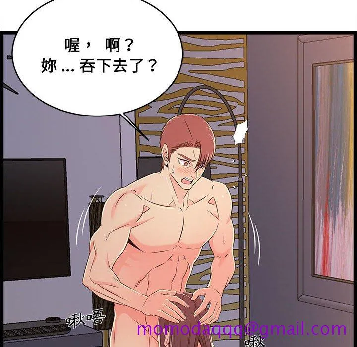 逃不出的陷阱 第17章 第95页