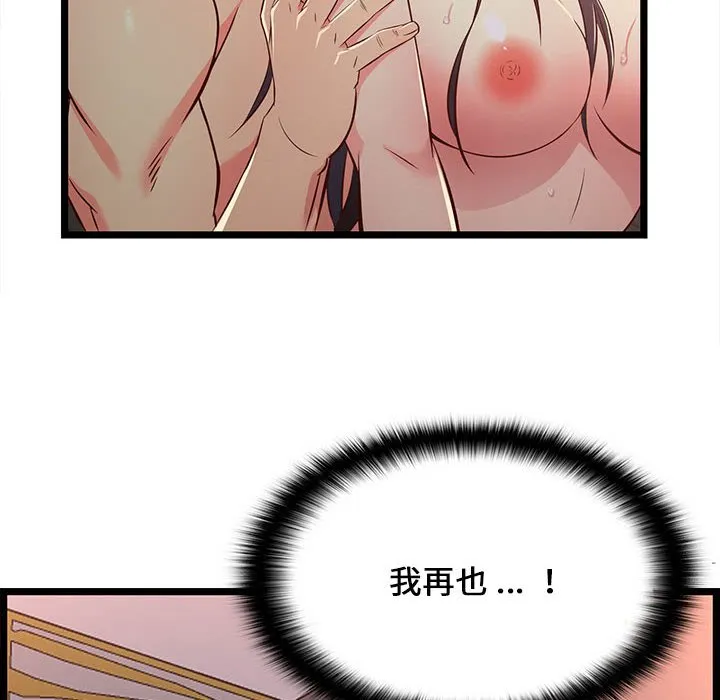逃不出的陷阱 第17章 第83页