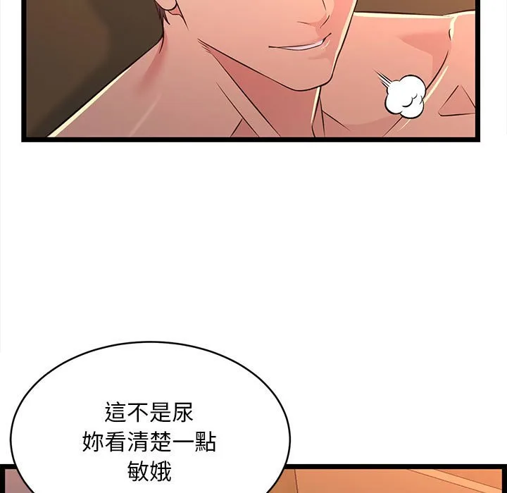 逃不出的陷阱 第17章 第6页