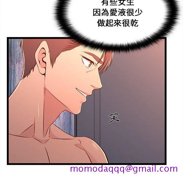 逃不出的陷阱 第17章 第15页