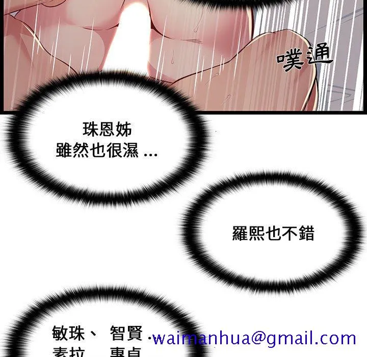 逃不出的陷阱 第17章 第20页