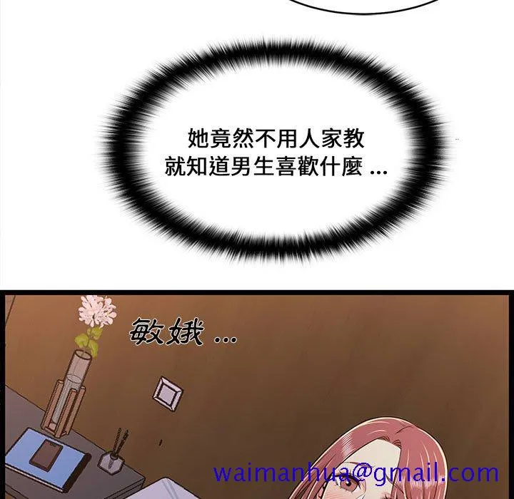 逃不出的陷阱 第17章 第100页