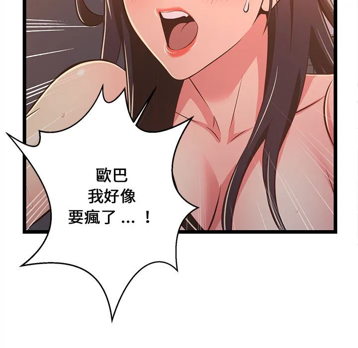 逃不出的陷阱 第17章 第58页