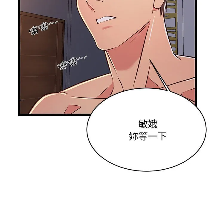 逃不出的陷阱 第17章 第108页