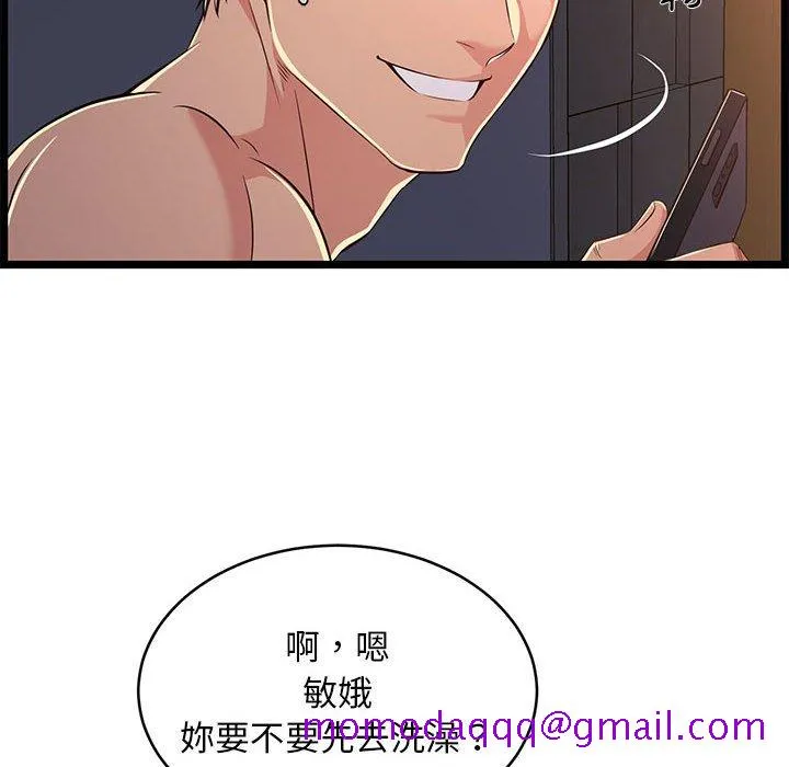 逃不出的陷阱 第17章 第115页