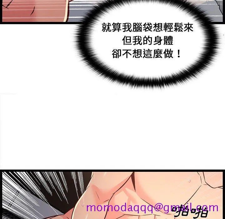 逃不出的陷阱 第17章 第35页