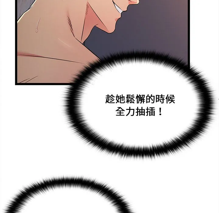 逃不出的陷阱 第17章 第53页