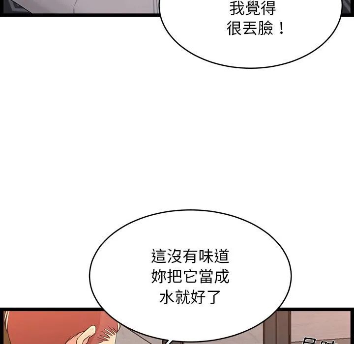 逃不出的陷阱 第17章 第8页