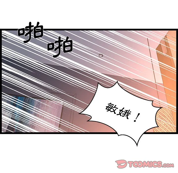 逃不出的陷阱 第17章 第86页