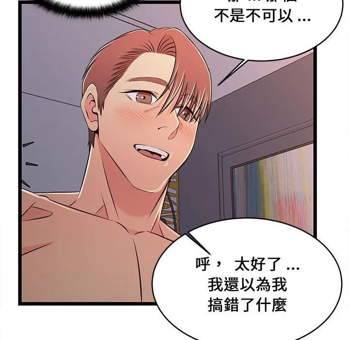 逃不出的陷阱 第17章 第99页