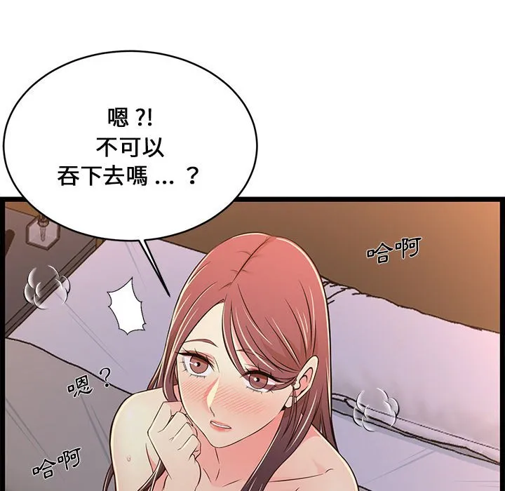逃不出的陷阱 第17章 第97页
