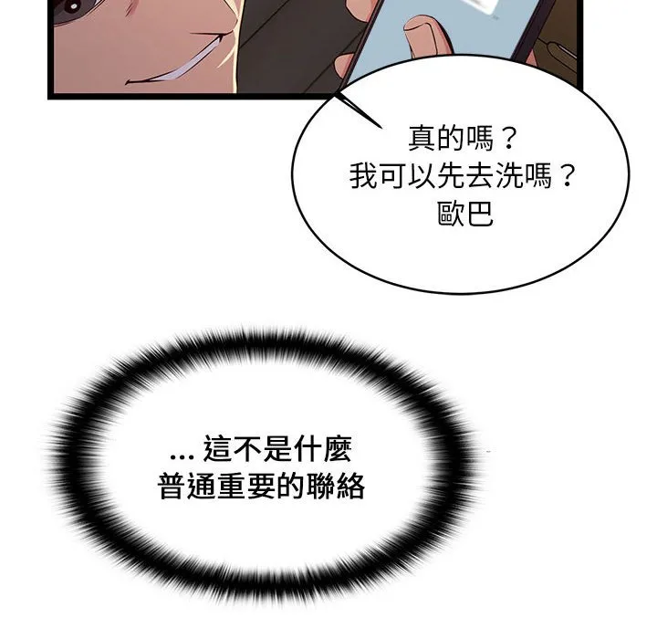 逃不出的陷阱 第17章 第117页