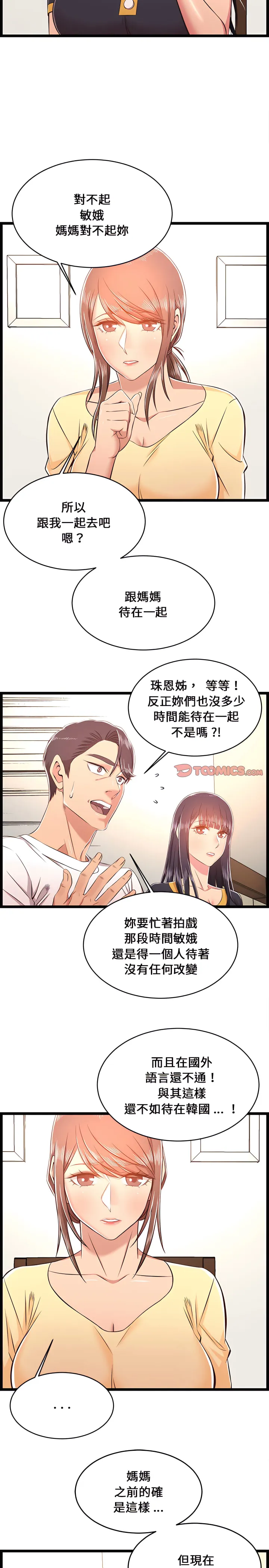 逃不出的陷阱 第22章 第8页