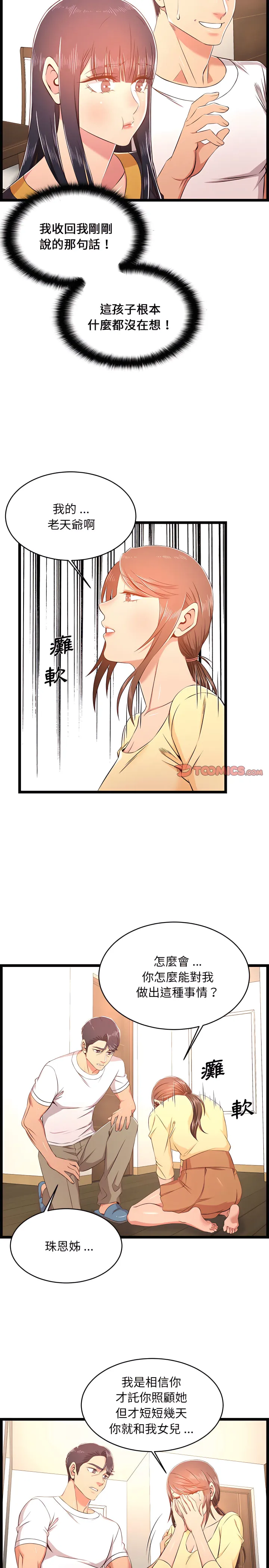 逃不出的陷阱 第22章 第16页