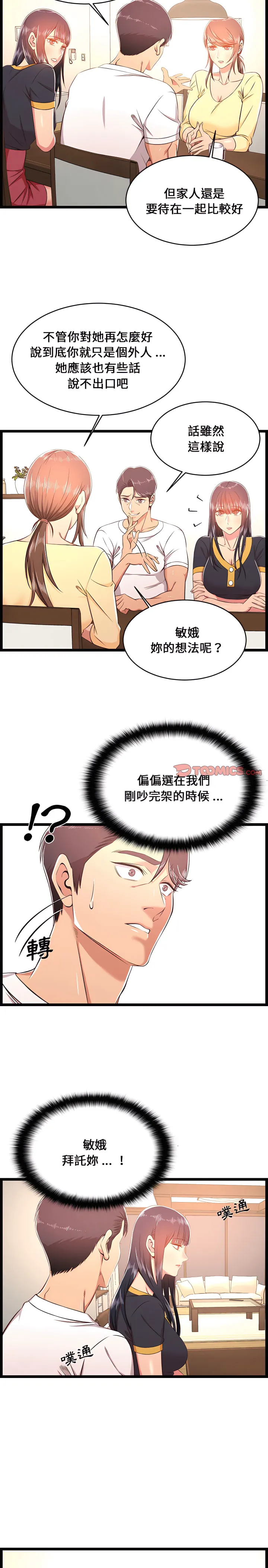 逃不出的陷阱 第22章 第6页