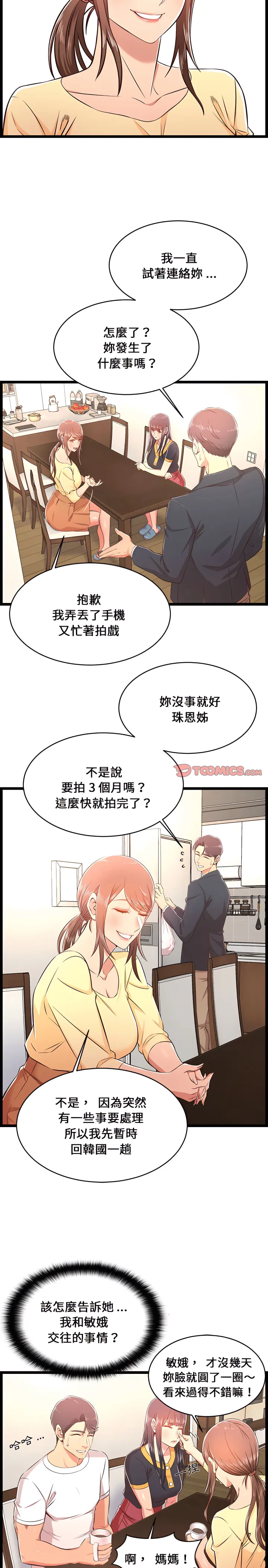 逃不出的陷阱 第22章 第2页