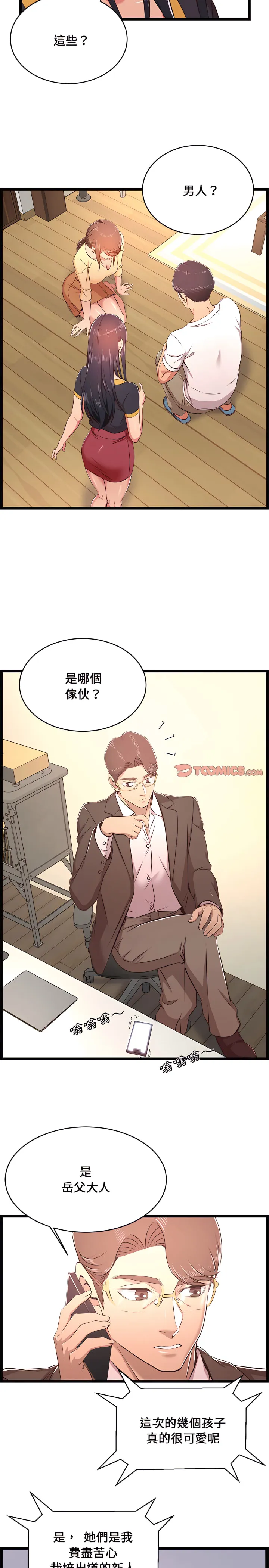 逃不出的陷阱 第22章 第18页
