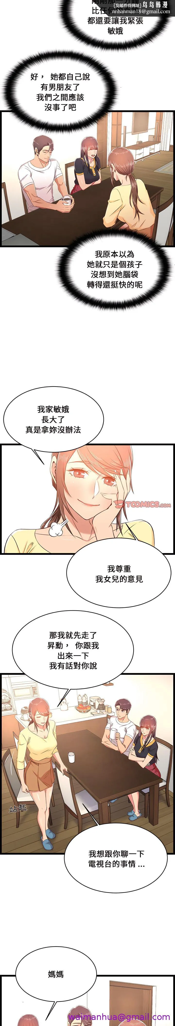 逃不出的陷阱 第22章 第13页