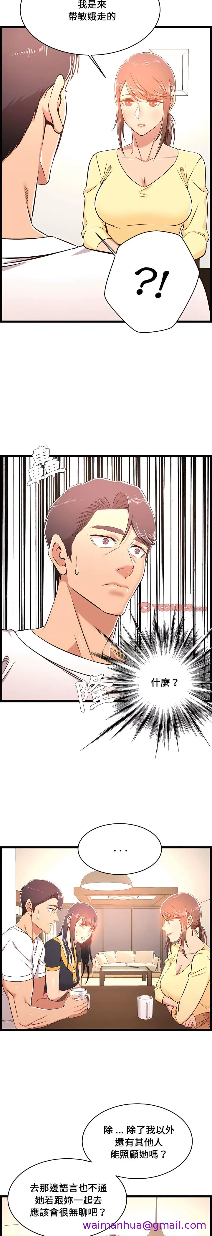 逃不出的陷阱 第22章 第5页