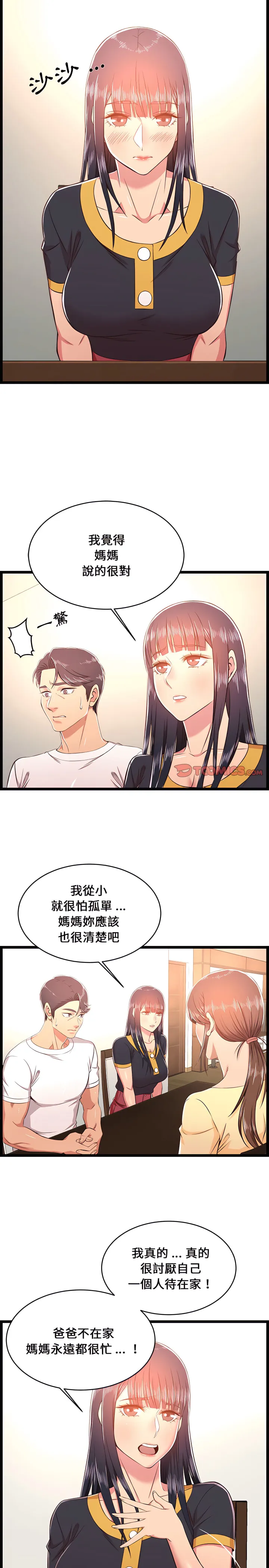 逃不出的陷阱 第22章 第7页
