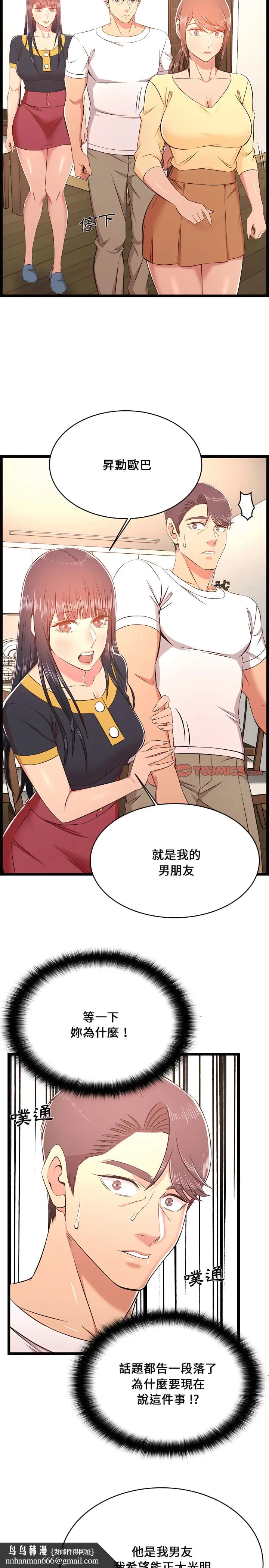 逃不出的陷阱 第22章 第14页