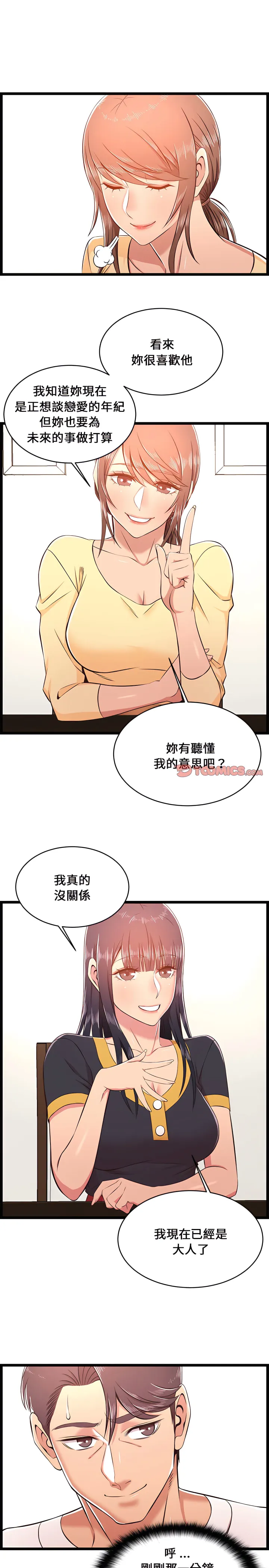 逃不出的陷阱 第22章 第12页