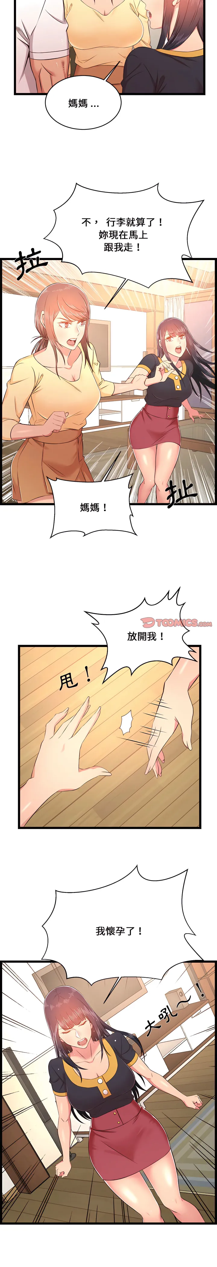 逃不出的陷阱 第22章 第23页