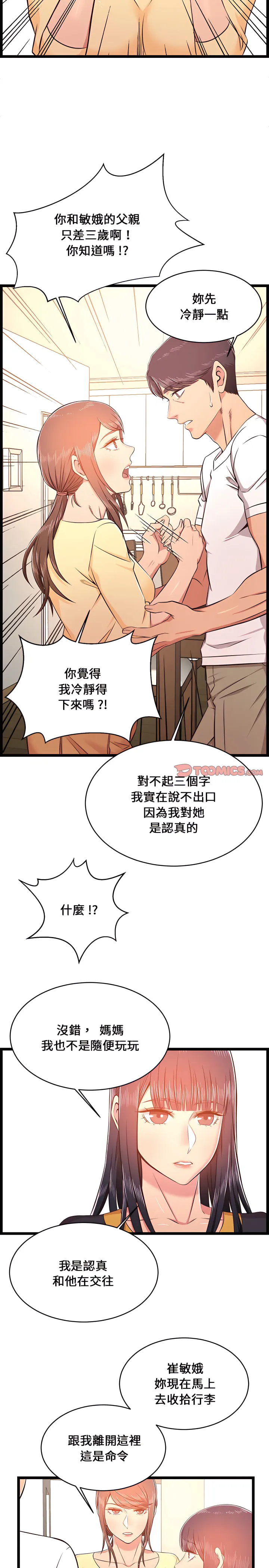 逃不出的陷阱 第22章 第22页
