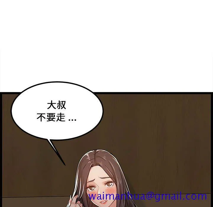 逃不出的陷阱 第4章 第71页