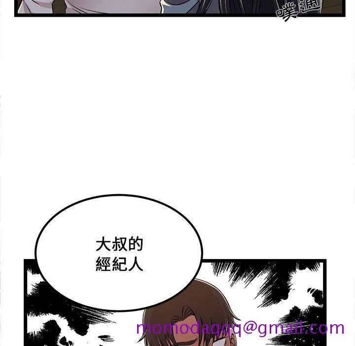 逃不出的陷阱 第4章 第56页